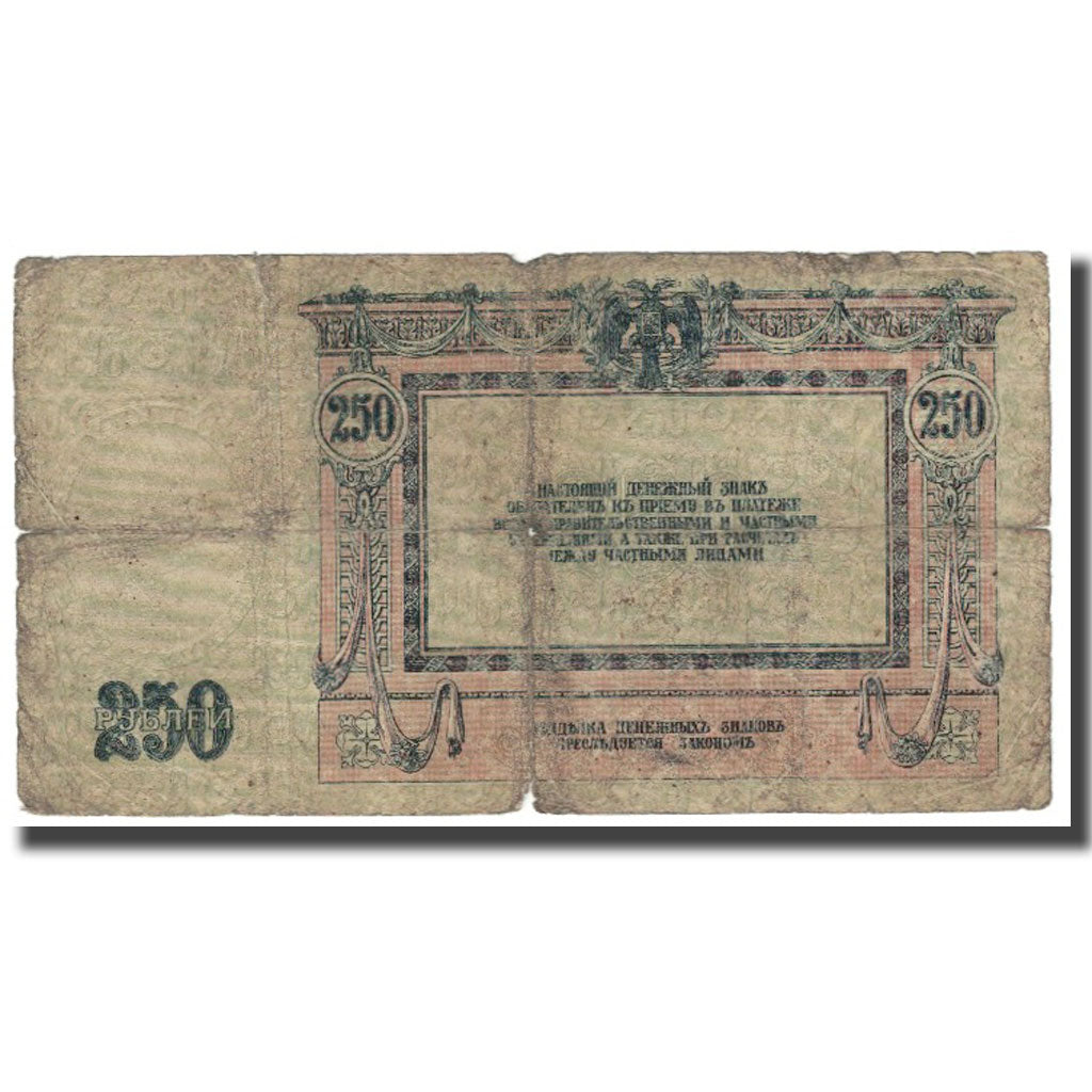 Banknote, Russia, 250 Rubles, 1918, KM:S414b, F(12-15)