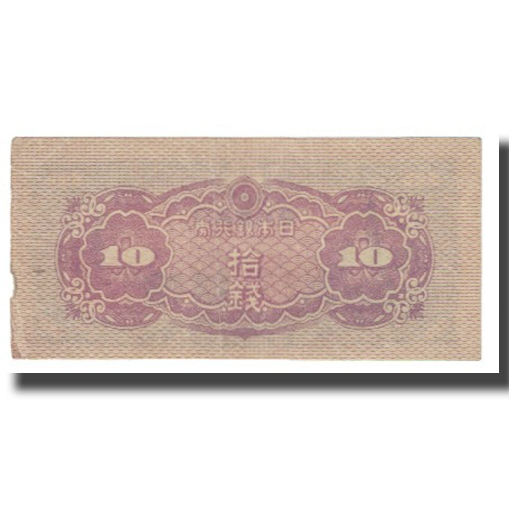Banknote, Japan, 10 Sen, Undated (1944), KM:53a, VF(20-25)