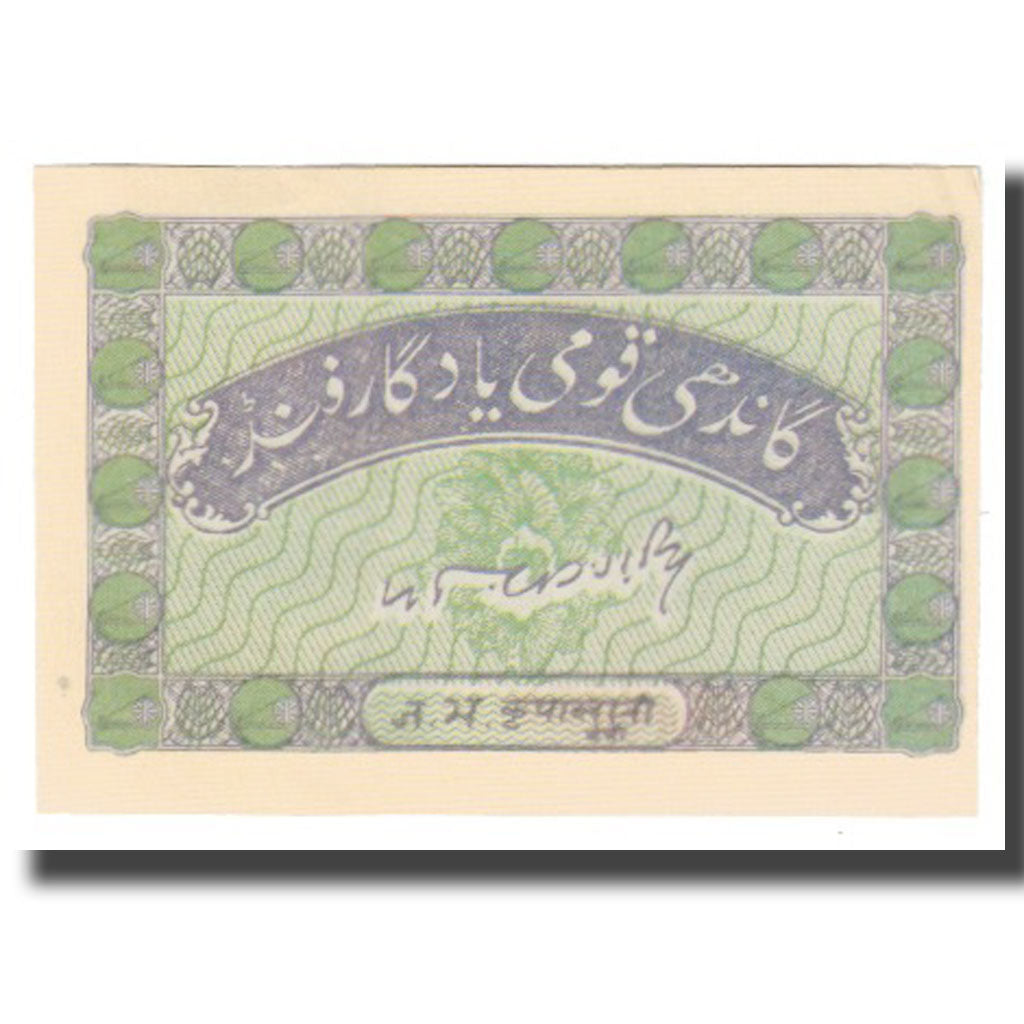 Banknote, India, 1 Rupee, UNC(65-70)