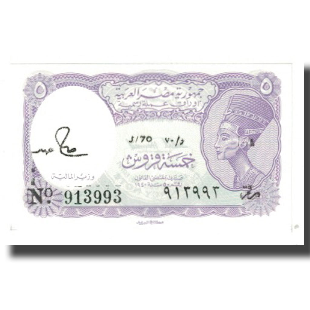 Banconote, Egitto, 5 Piastres, KM:180a, FDS