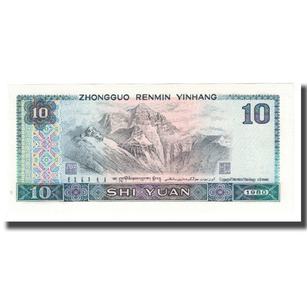 Banknote, China, 10 Yüan, 1980, KM:887a, UNC(65-70)