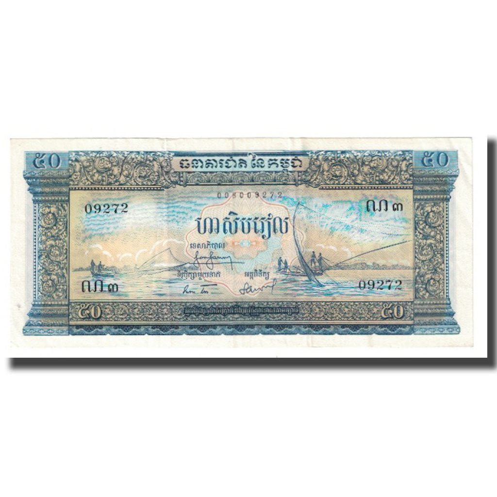 Banknote, Cambodia, 50 Riels, KM:7a, AU(55-58)