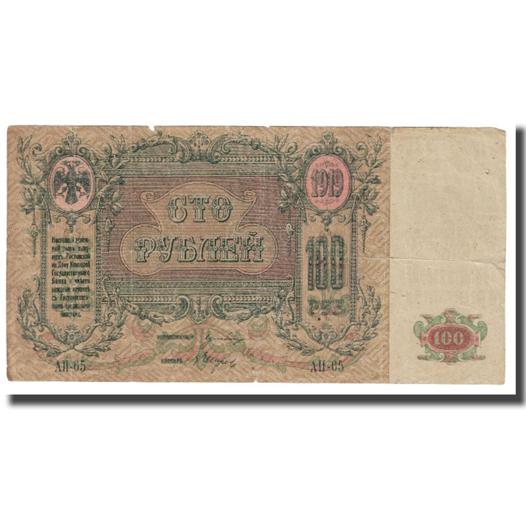 Banknote, Russia, 100 Rubles, 1919, KM:S417a, EF(40-45)