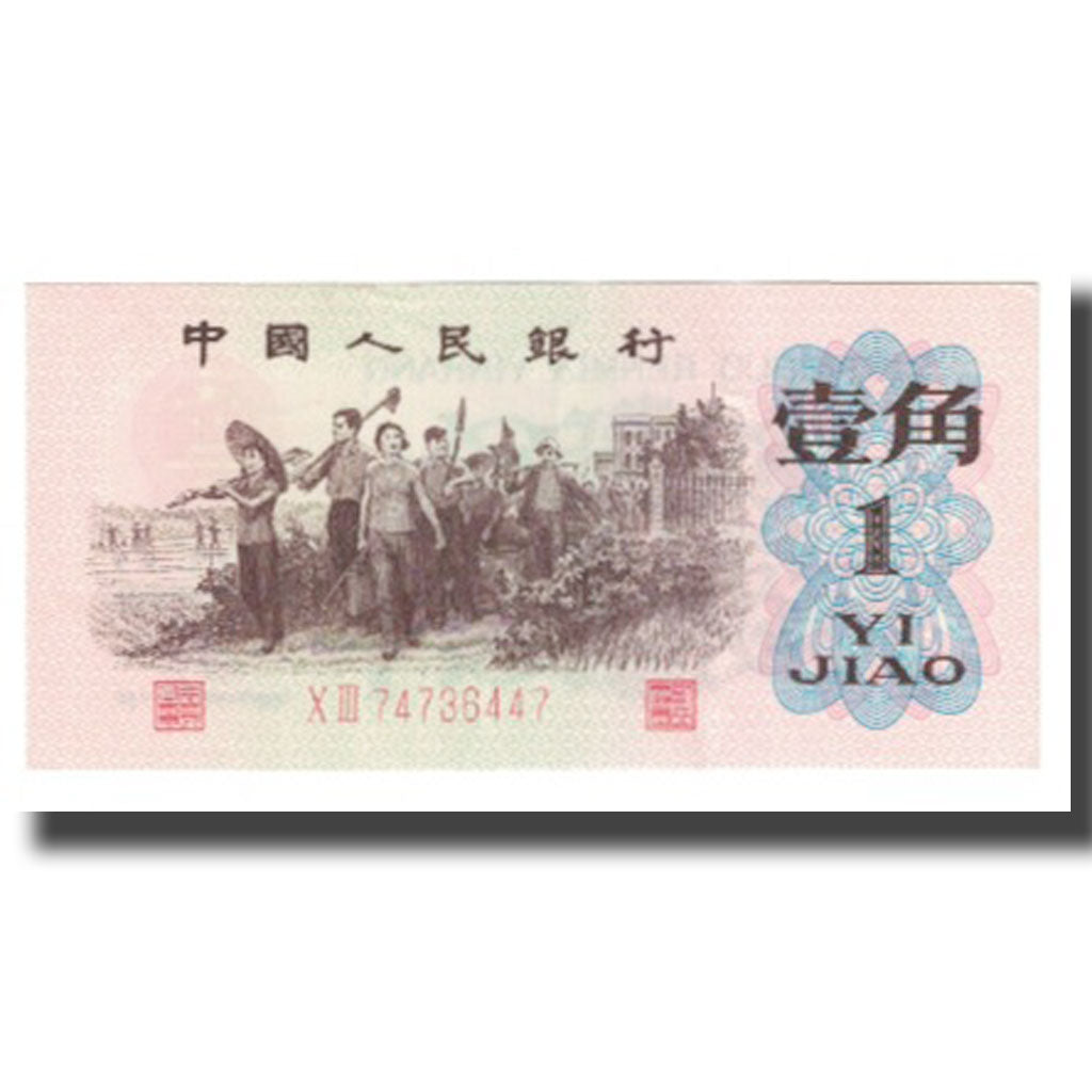 Banknote, China, 1 Jiao, 1962, KM:877a, UNC(65-70)