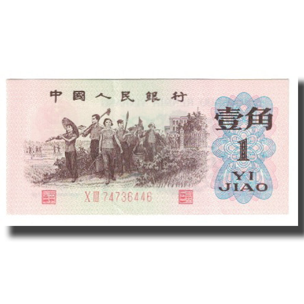 Banknote, China, 1 Jiao, 1962, KM:877a, UNC(65-70)