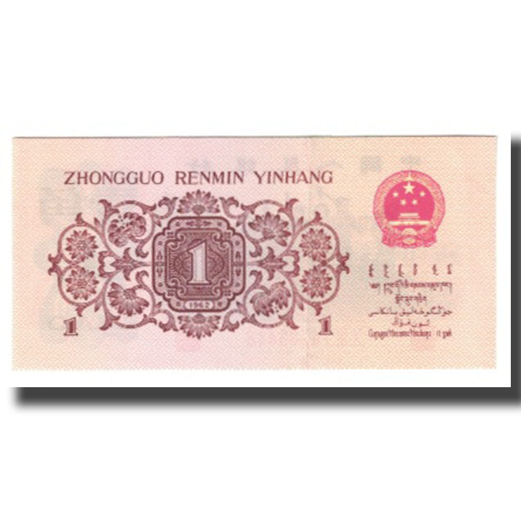 Banknote, China, 1 Jiao, 1962, KM:877a, UNC(65-70)