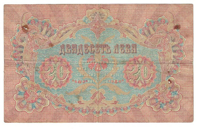 Banknote, Bulgaria, 20 Leva Zlato, KM:9b, EF(40-45)