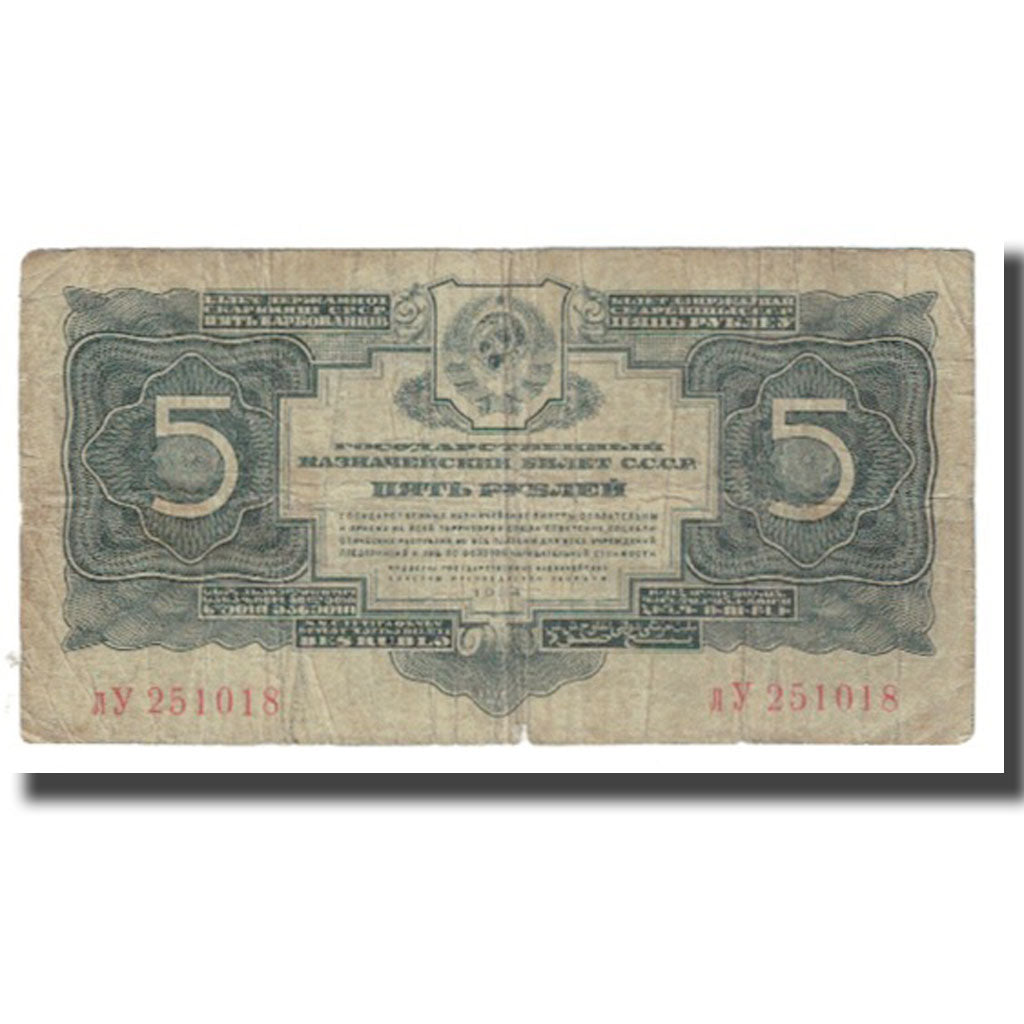 Banknote, Russia, 5 Gold Rubles, 1934, KM:212a, VF(20-25)