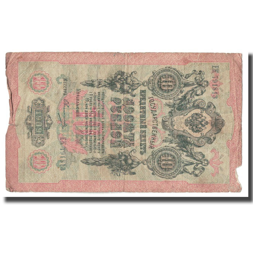 Banknote, Russia, 10 Rubles, 1909, KM:11a, VF(20-25)