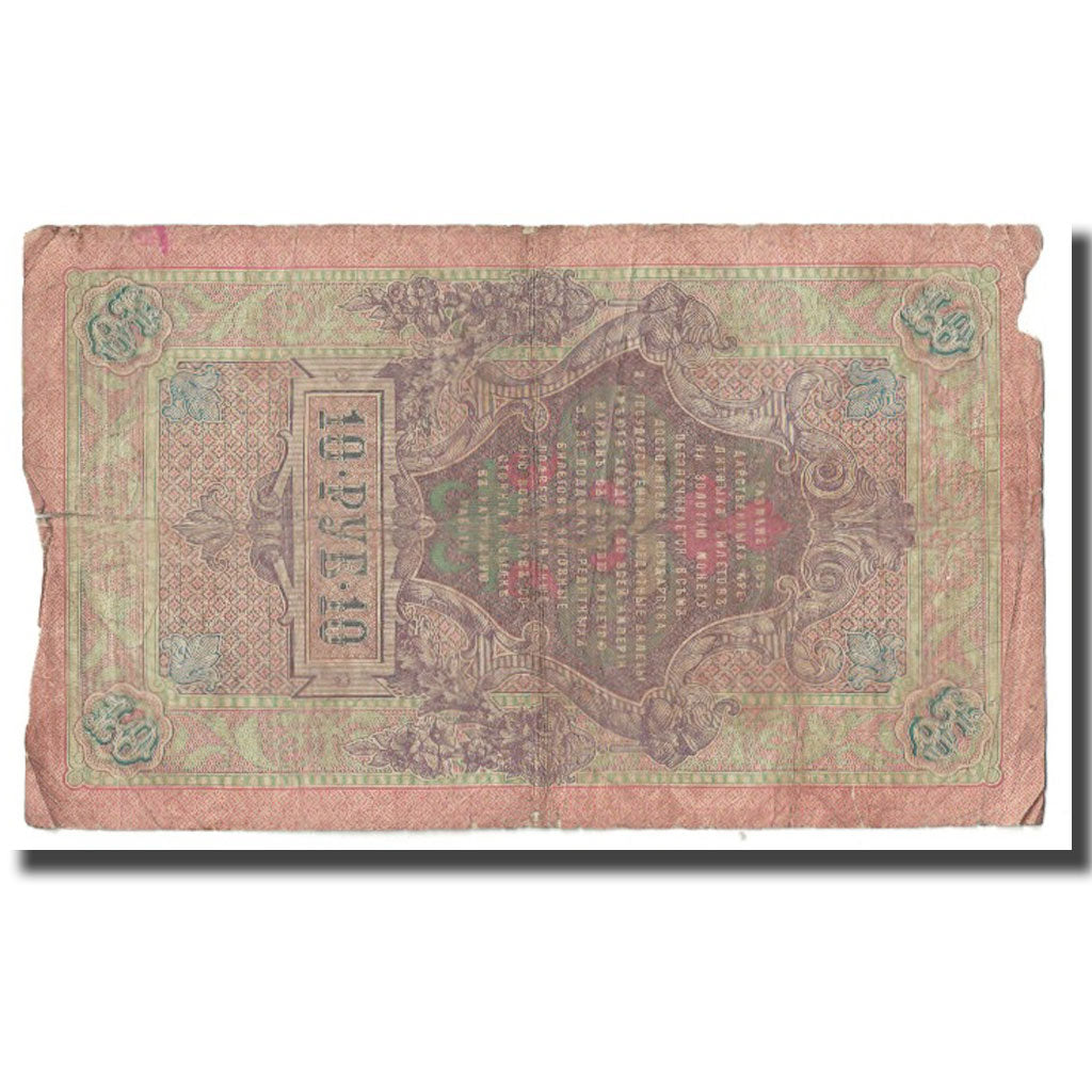 Banknote, Russia, 10 Rubles, 1909, KM:11a, VF(20-25)