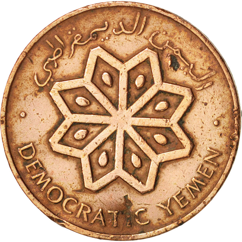 YEMEN, DEMOCRATIC REPUBLIC OF, 5 Fils, 1971, VF(20-25), Bronze, KM:2