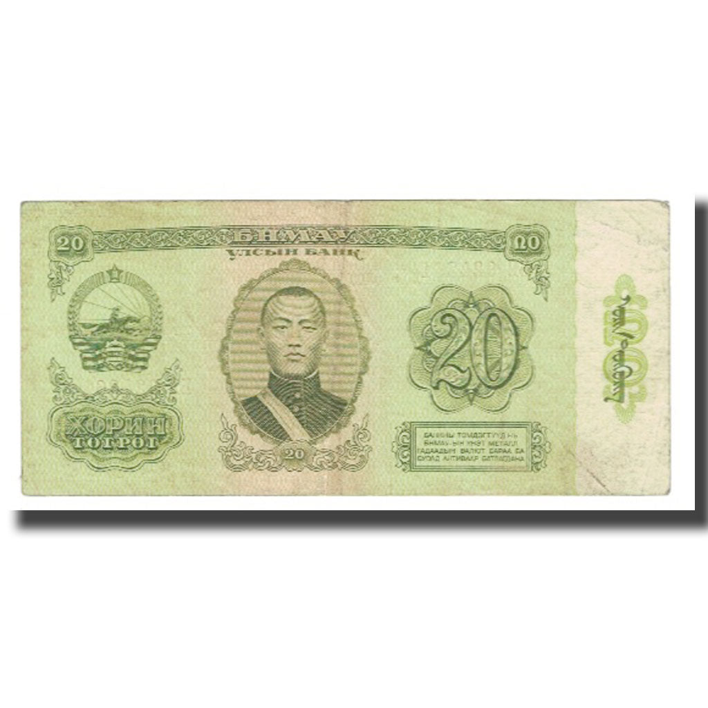 Biljet, Mongolië, 20 Tugrik, 1981, KM:46, TTB