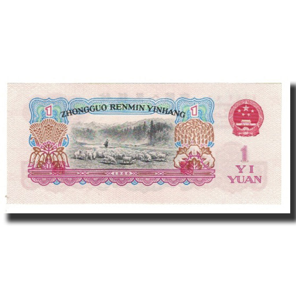 Banknote, China, 1 Yüan, 1960, Undated (1960), KM:874a, UNC(65-70)