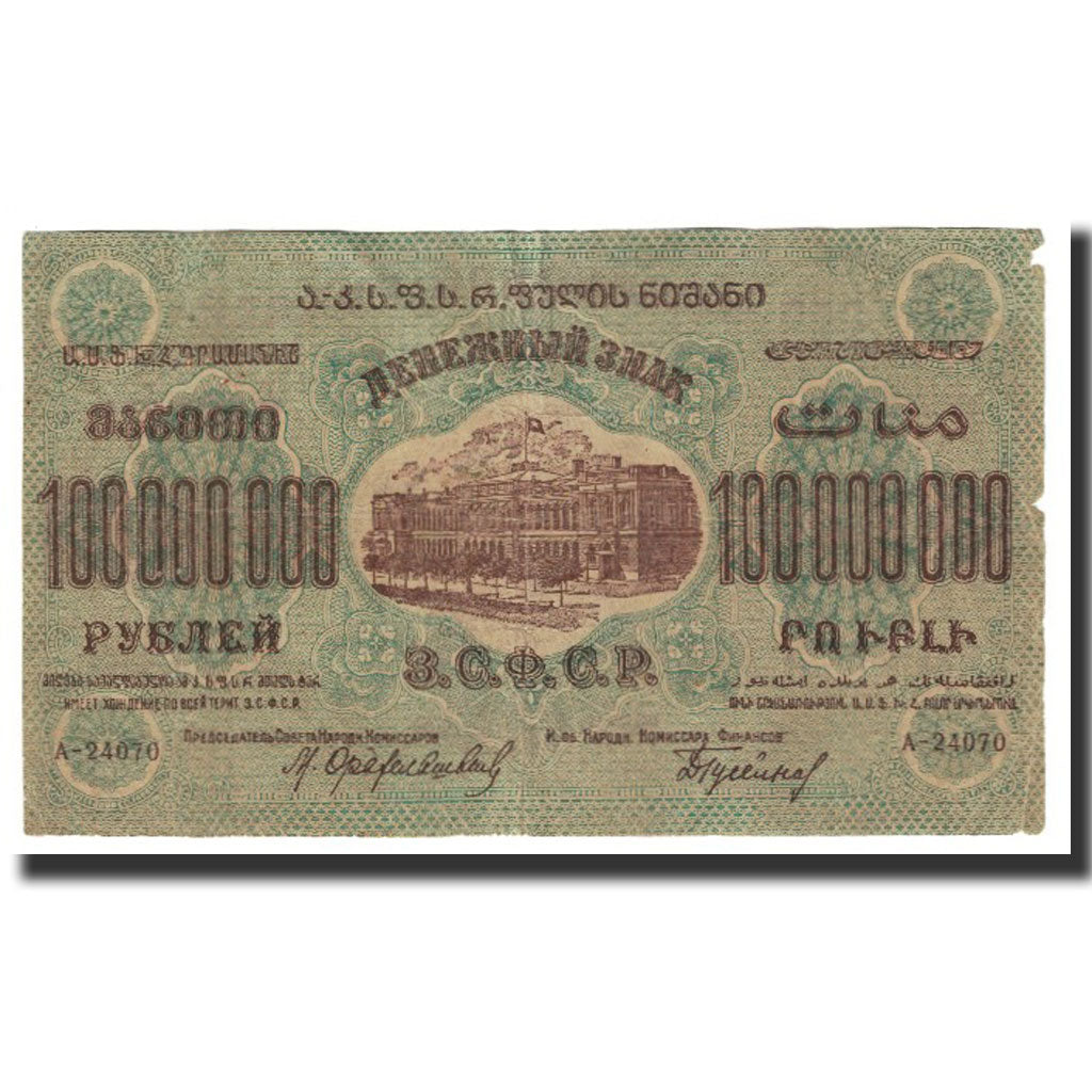 Banknote, Russia, 100,000,000 Rubles, 1924, KM:S636a, EF(40-45)