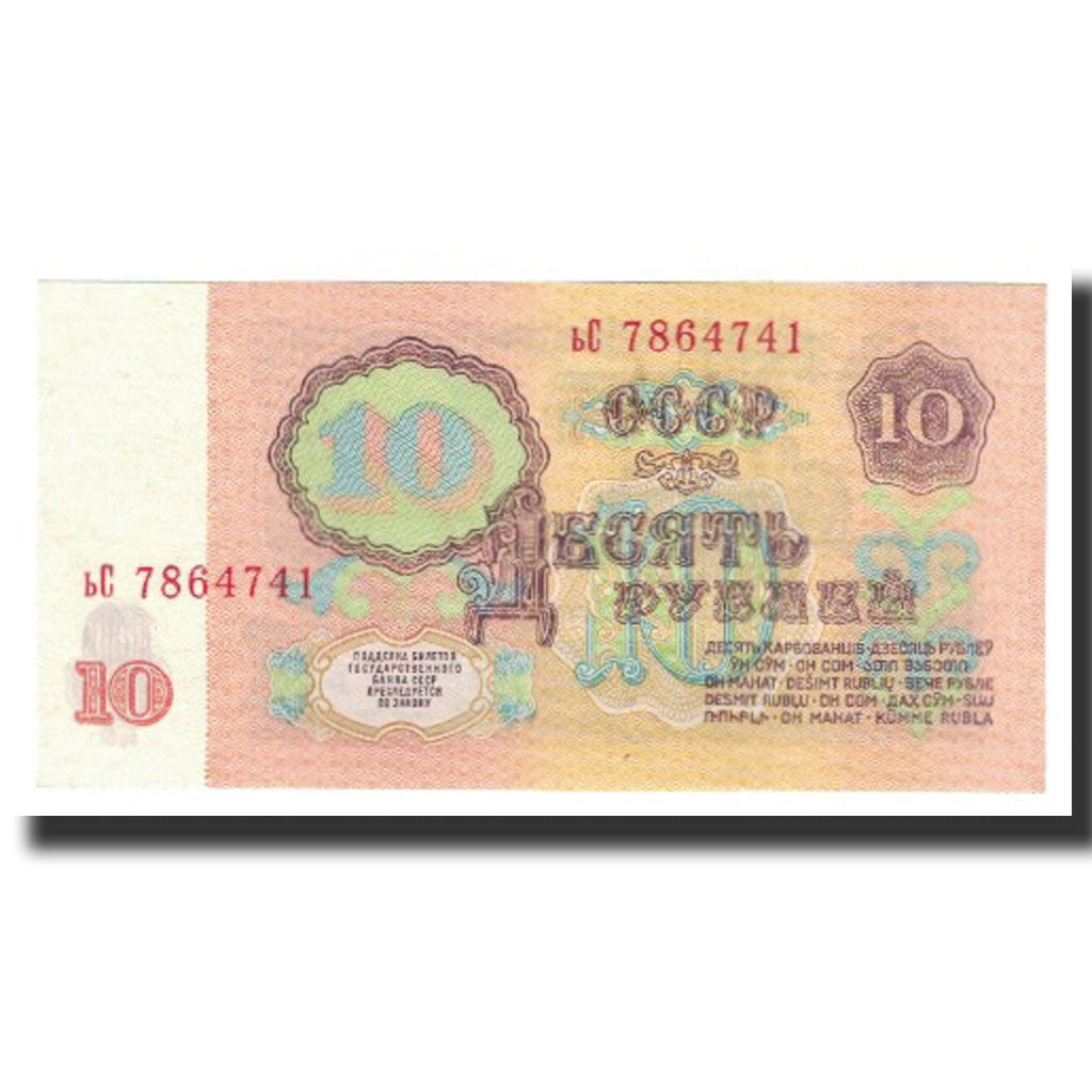 Billete, 10 Rubles, 1961, Rusia, KM:233a, SC