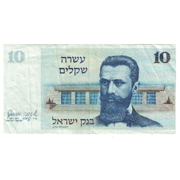 Banknote, Israel, 10 Sheqalim, KM:45, UNC(60-62)