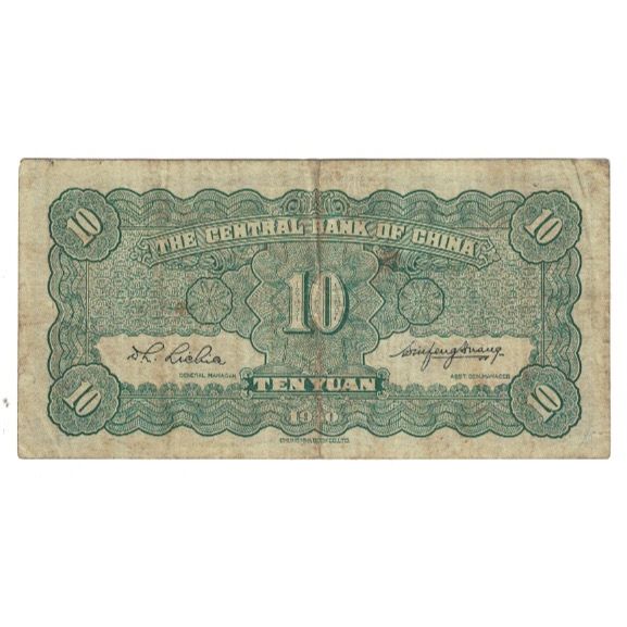 Banknote, China, 10 Yüan, 1940, KM:228, VF(20-25)