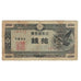Billete, 10 Sen, 1947, Japón, KM:84, BC+
