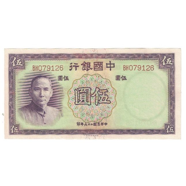 Banknote, China, 5 Yüan, 1937, KM:80, AU(55-58)