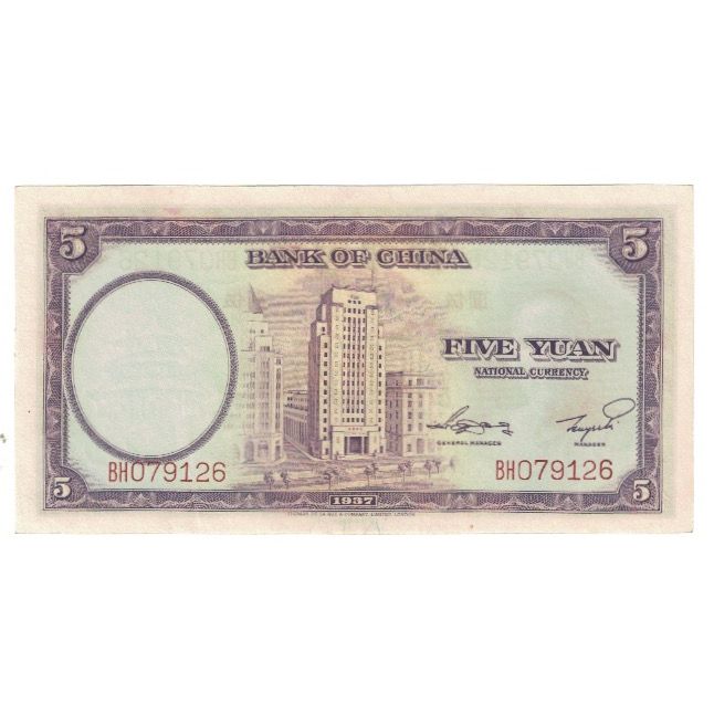 Banknote, China, 5 Yüan, 1937, KM:80, AU(55-58)