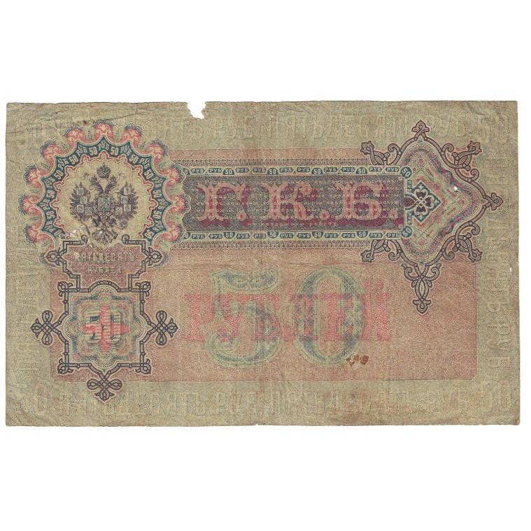 Billete, 50 Rubles, 1899, Rusia, KM:8d, BC