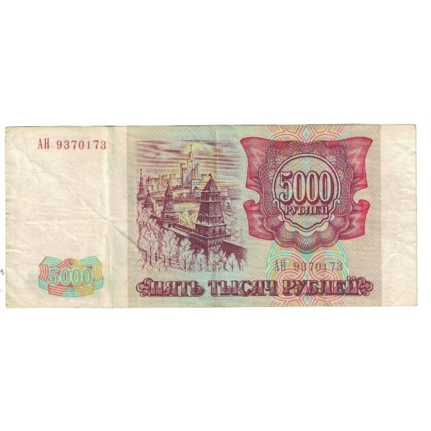 Billete, 5000 Rubles, 1993, Rusia, KM:258a, MBC