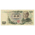 Banknote, Japan, 1000 Yen, Undated (1963), KM:96b, EF(40-45)