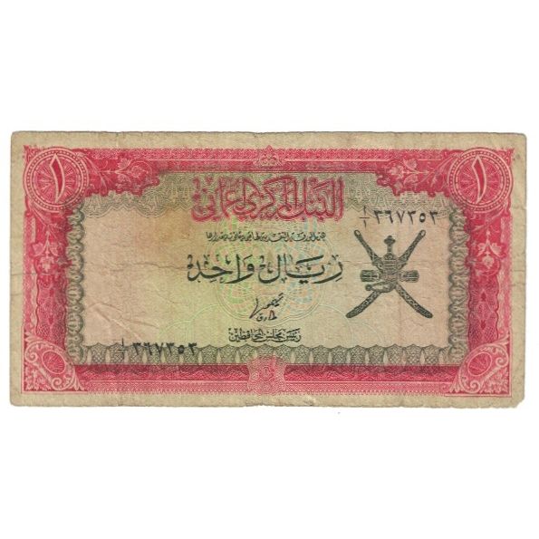 Billete, 1 Rial Saidi, Omán, KM:4a, BC
