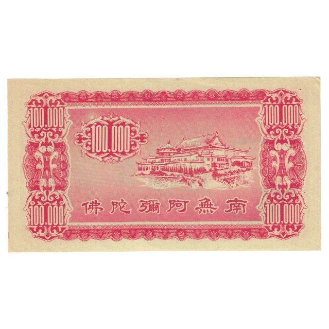 Billet, Chine, 100 000 Dollars, SPL