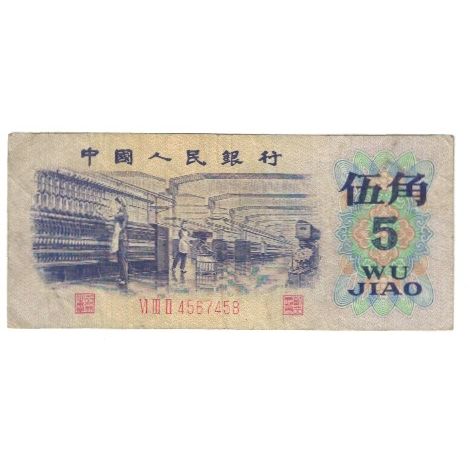 Banknote, China, 5 Jiao, 1972, KM:880a, VF(20-25)