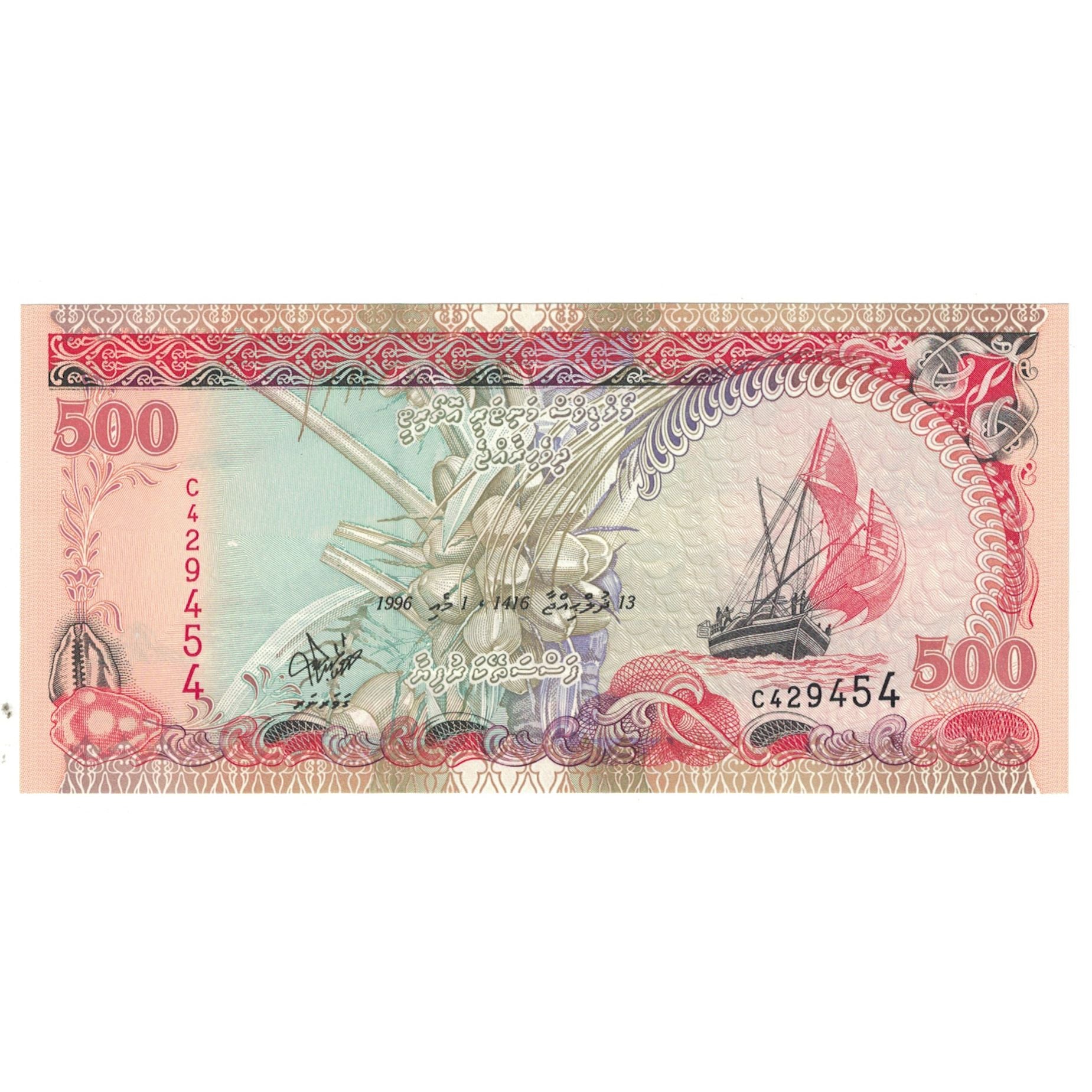 Billet, Maldives, 500 Rufiyaa, 1996, 1996-05-01, KM:23a, NEUF