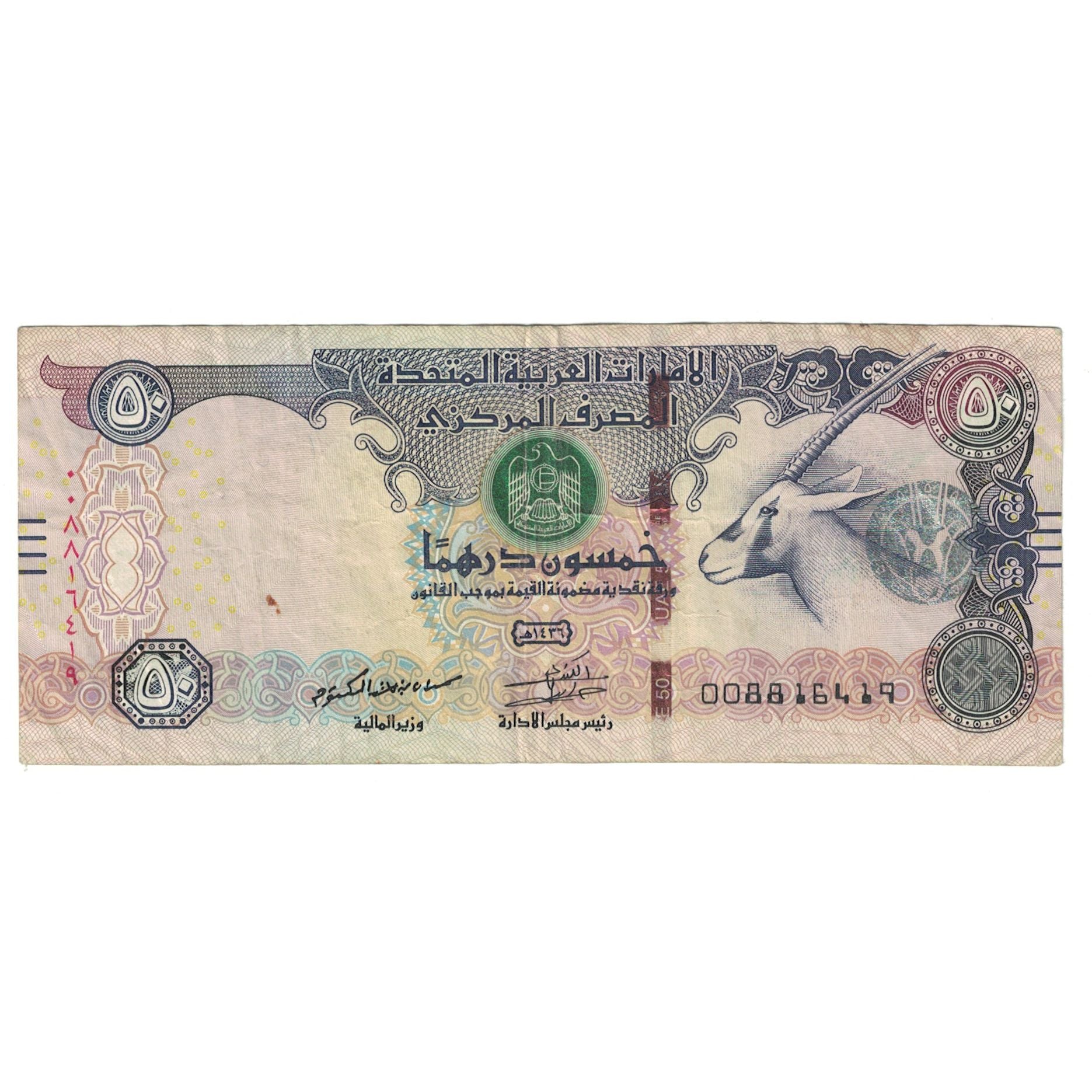Billete, 50 Dirhams, Emiratos Árabes Unidos, KM:29d, MBC