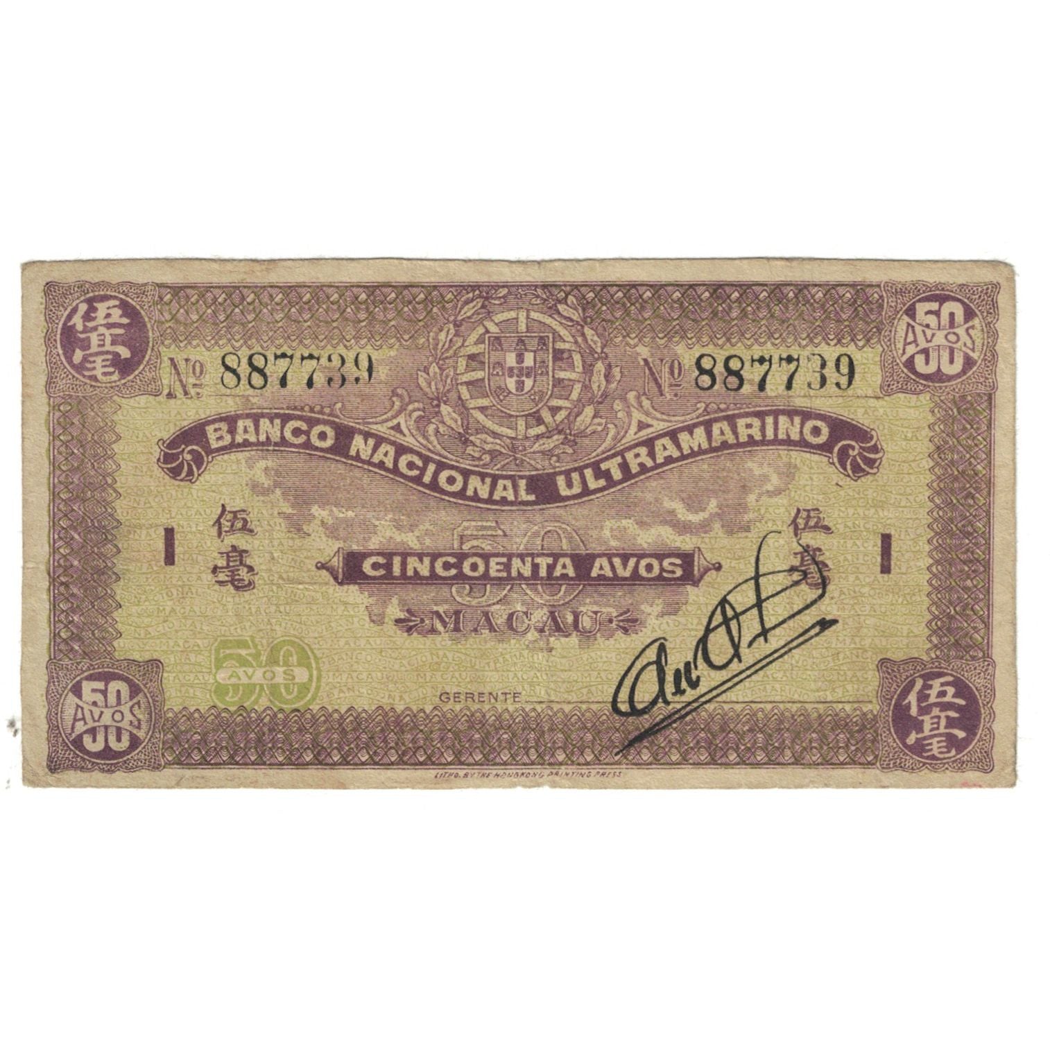 Banconote, Macau, 50 Avos, KM:21, BB