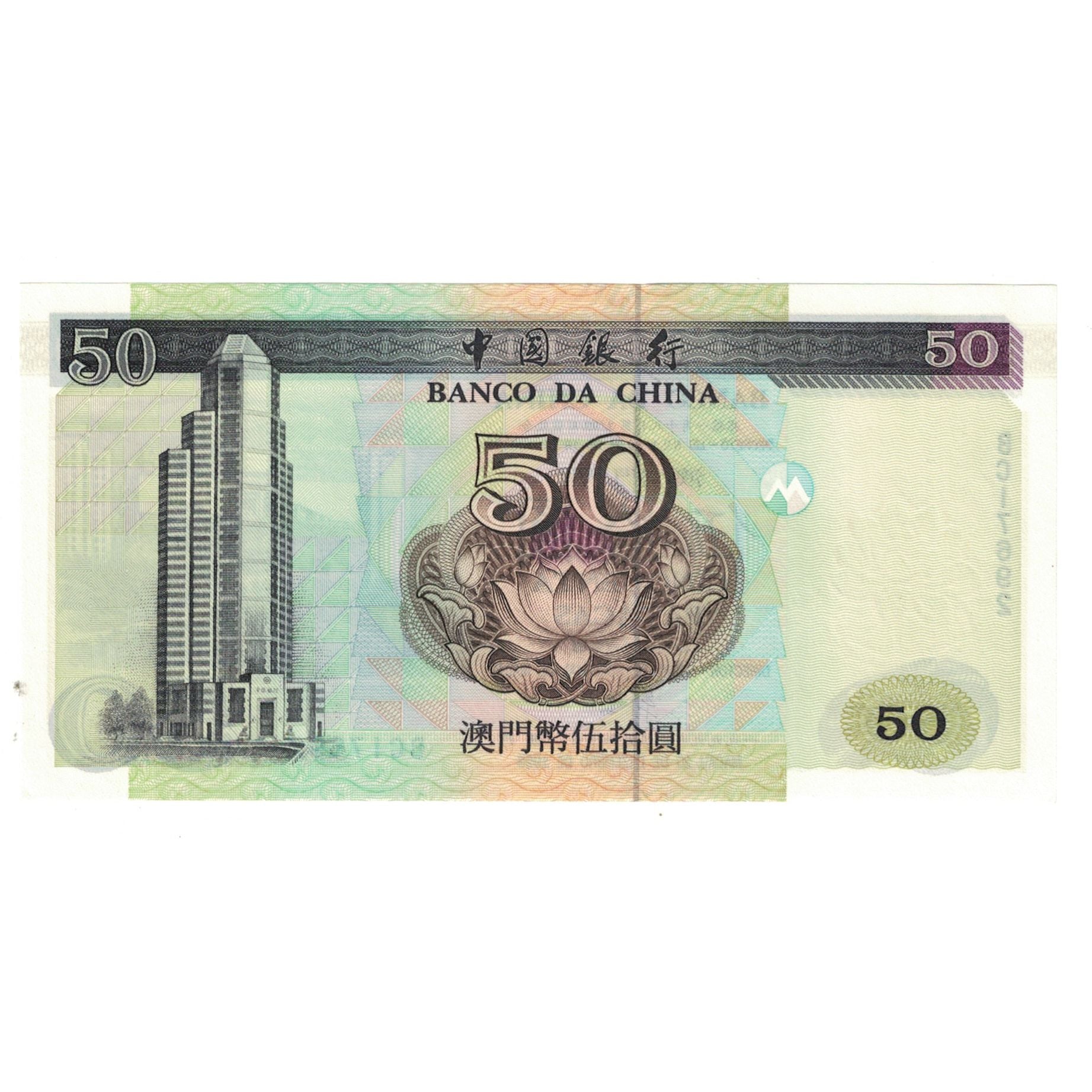 Banknote, Macau, 50 Patacas, 1999, 1999-12-20, KM:92a, UNC(65-70)