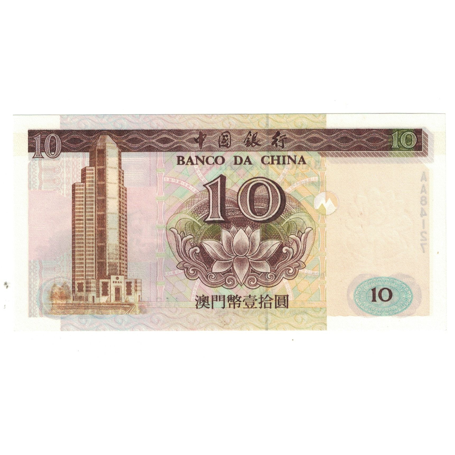 Banknote, Macau, 10 Patacas, 1995, 1995-10-16, KM:90, UNC(65-70)