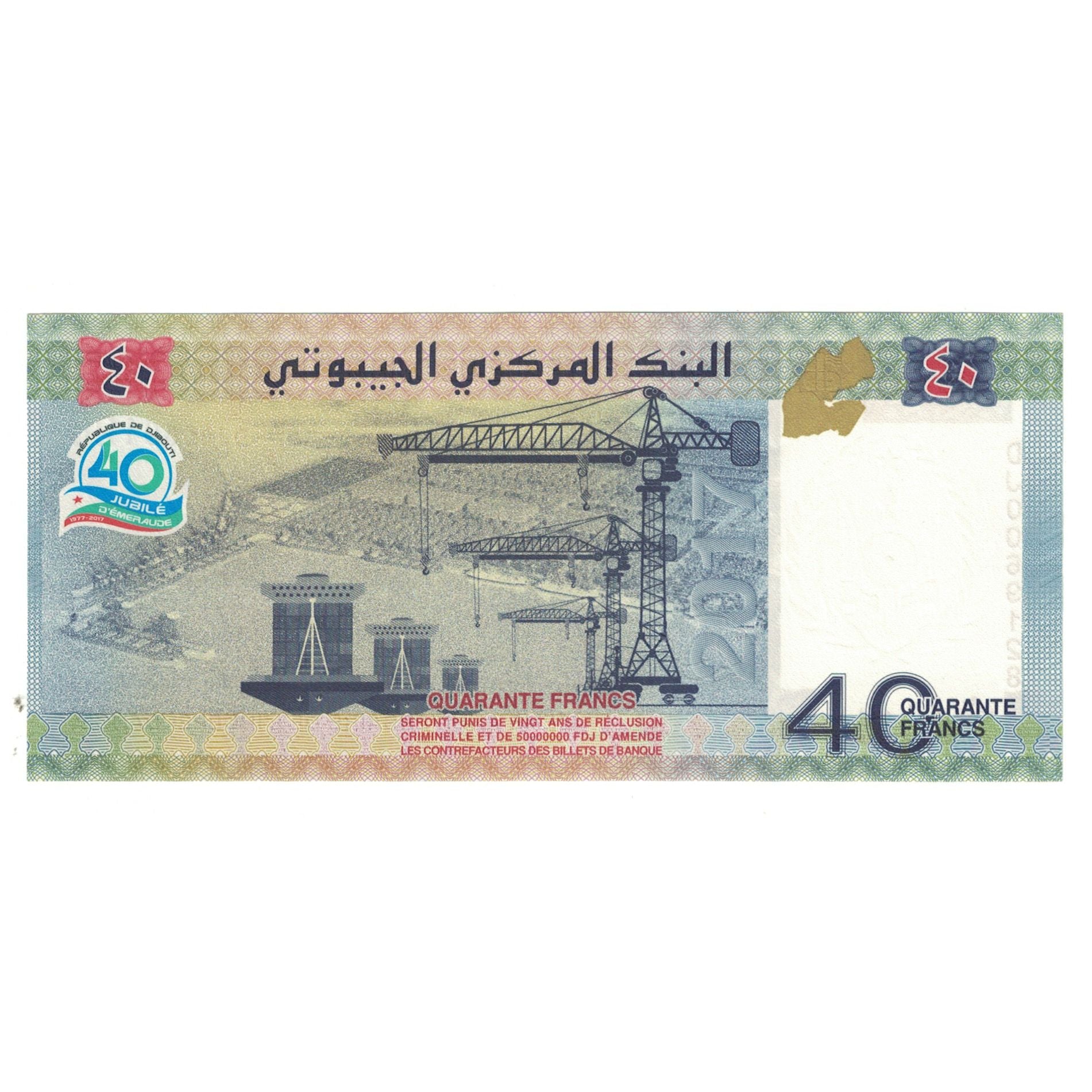 Banknote, Djibouti, 40 Francs, UNC(65-70)