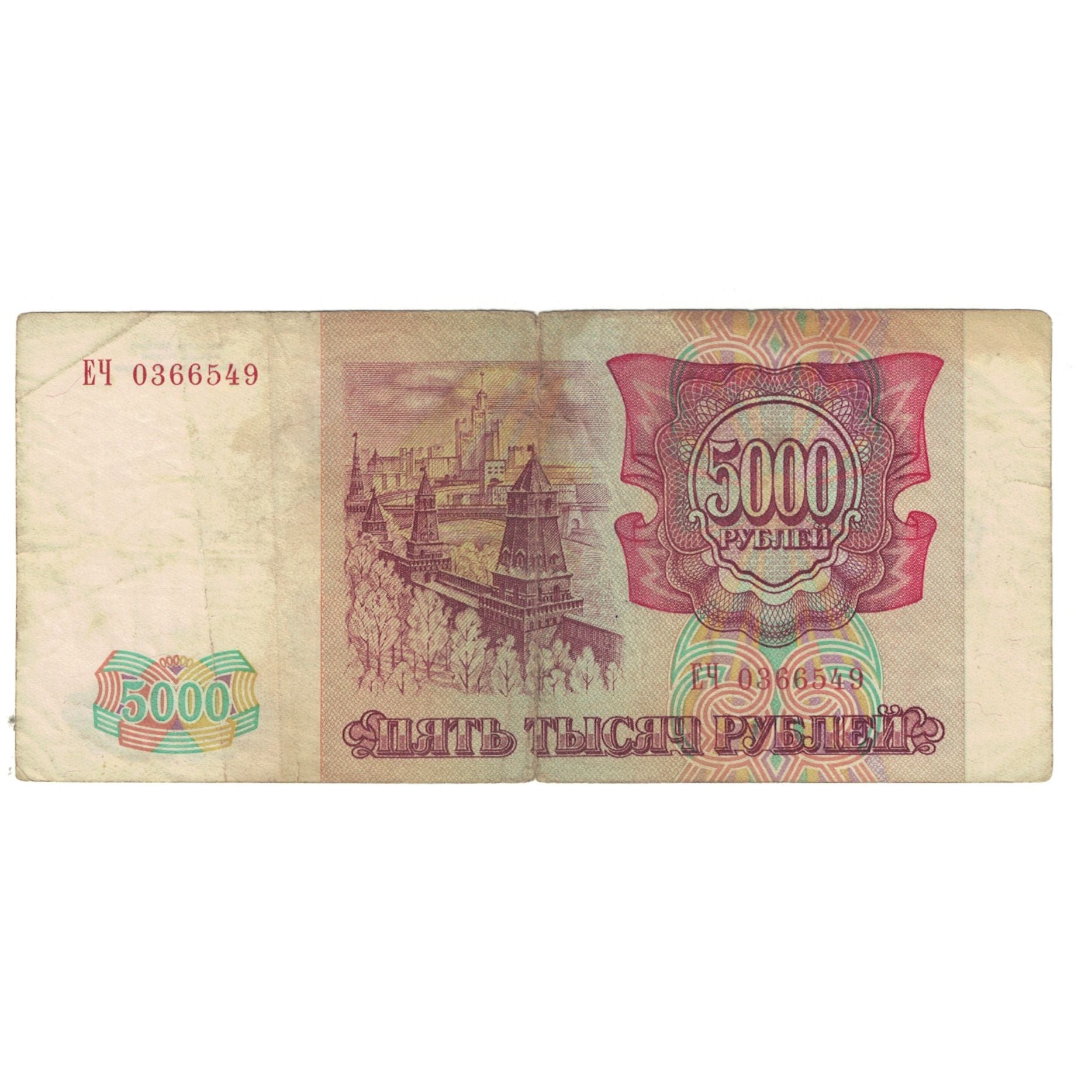 Banknote, Russia, 5000 Rubles, 1993, KM:258a, VF(20-25)