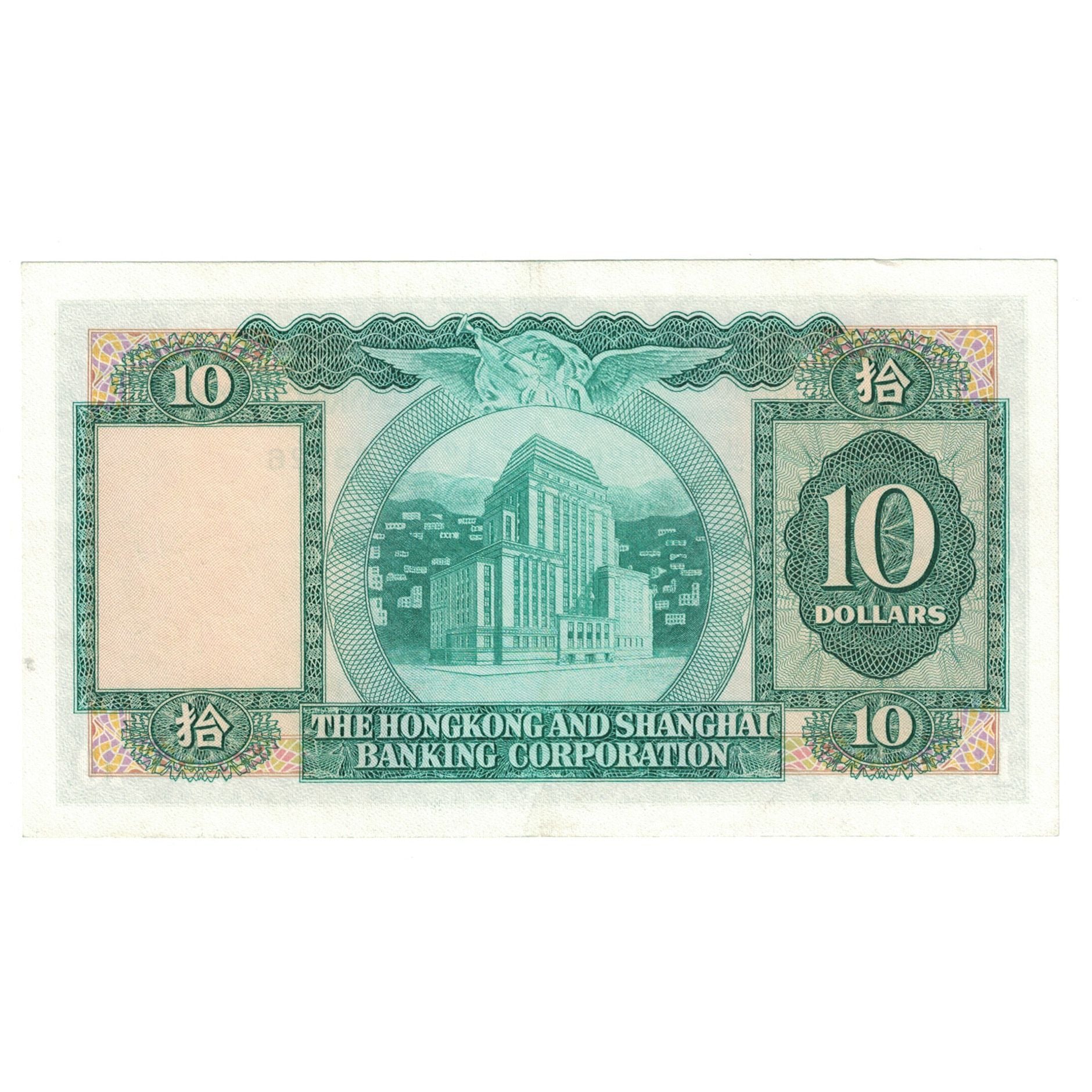 Banknote, Hong Kong, 10 Dollars, 1983, 1983-03-31, KM:182j, UNC(63)