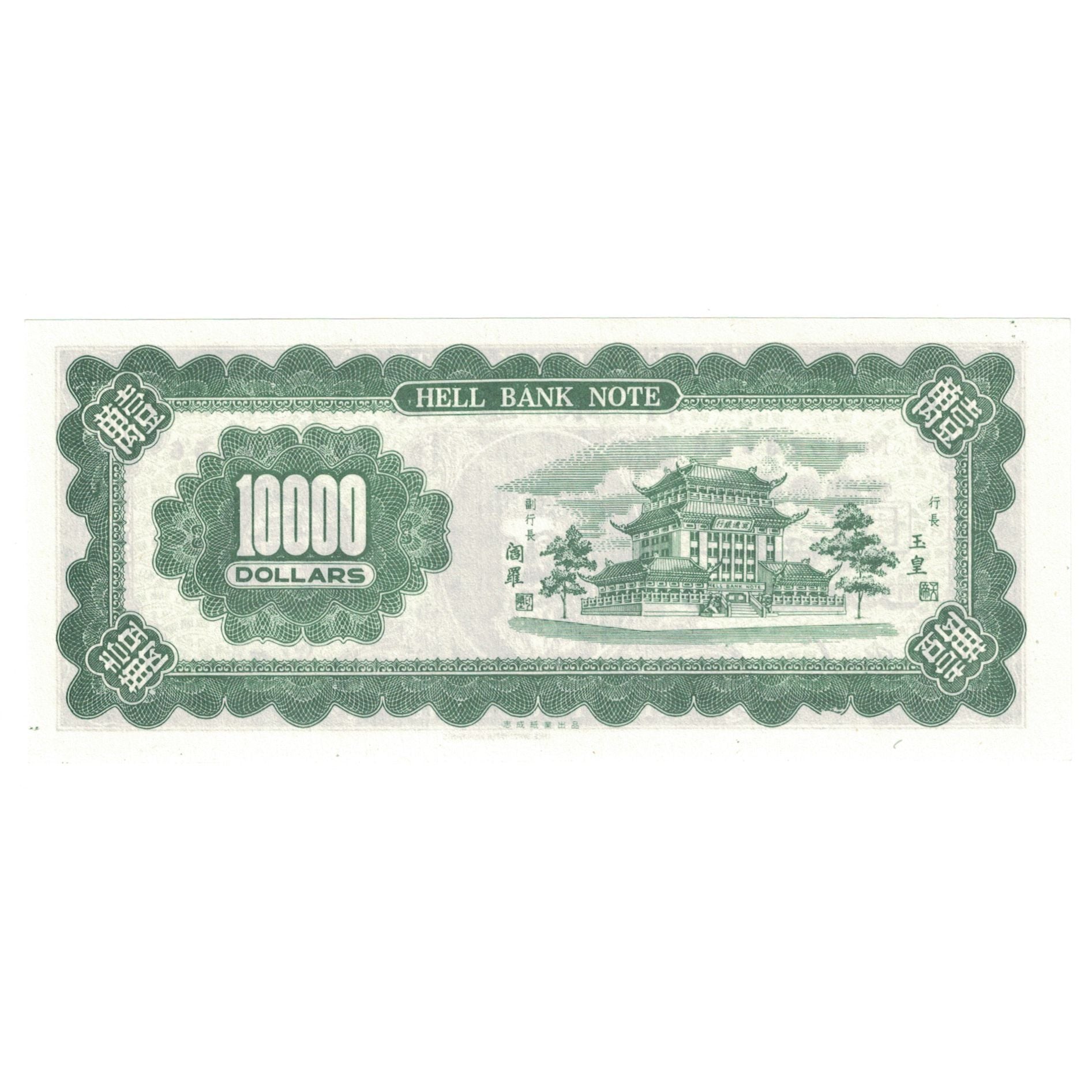 Billet, Chine, Billet Touristique, 10000 DOLLARS HELL BANK NOTE, NEUF