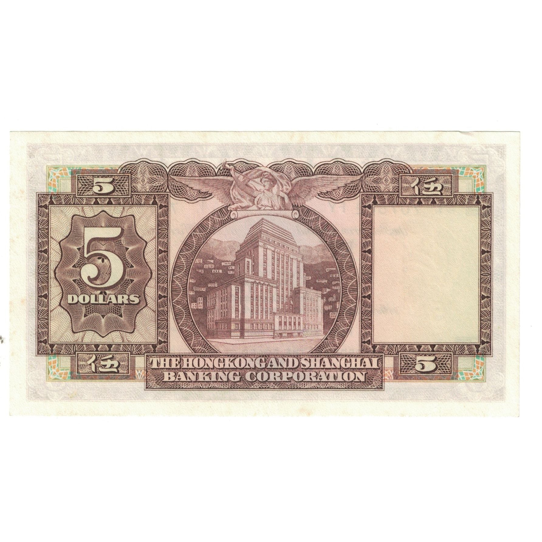 Banknote, Hong Kong, 5 Dollars, 1975, 1975-03-31, KM:181f, UNC(63)