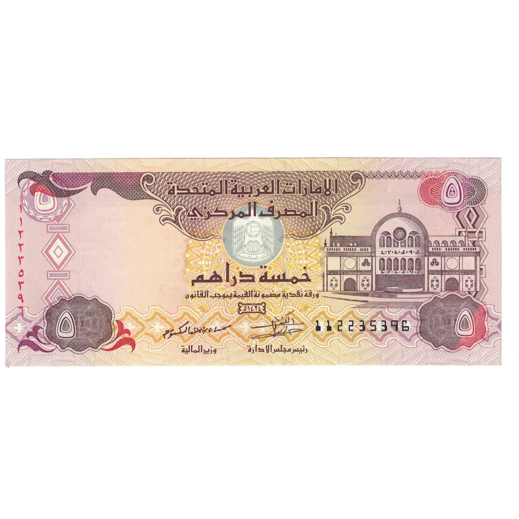 Billet, United Arab Emirates, 5 Dirhams, KM:26b, SPL