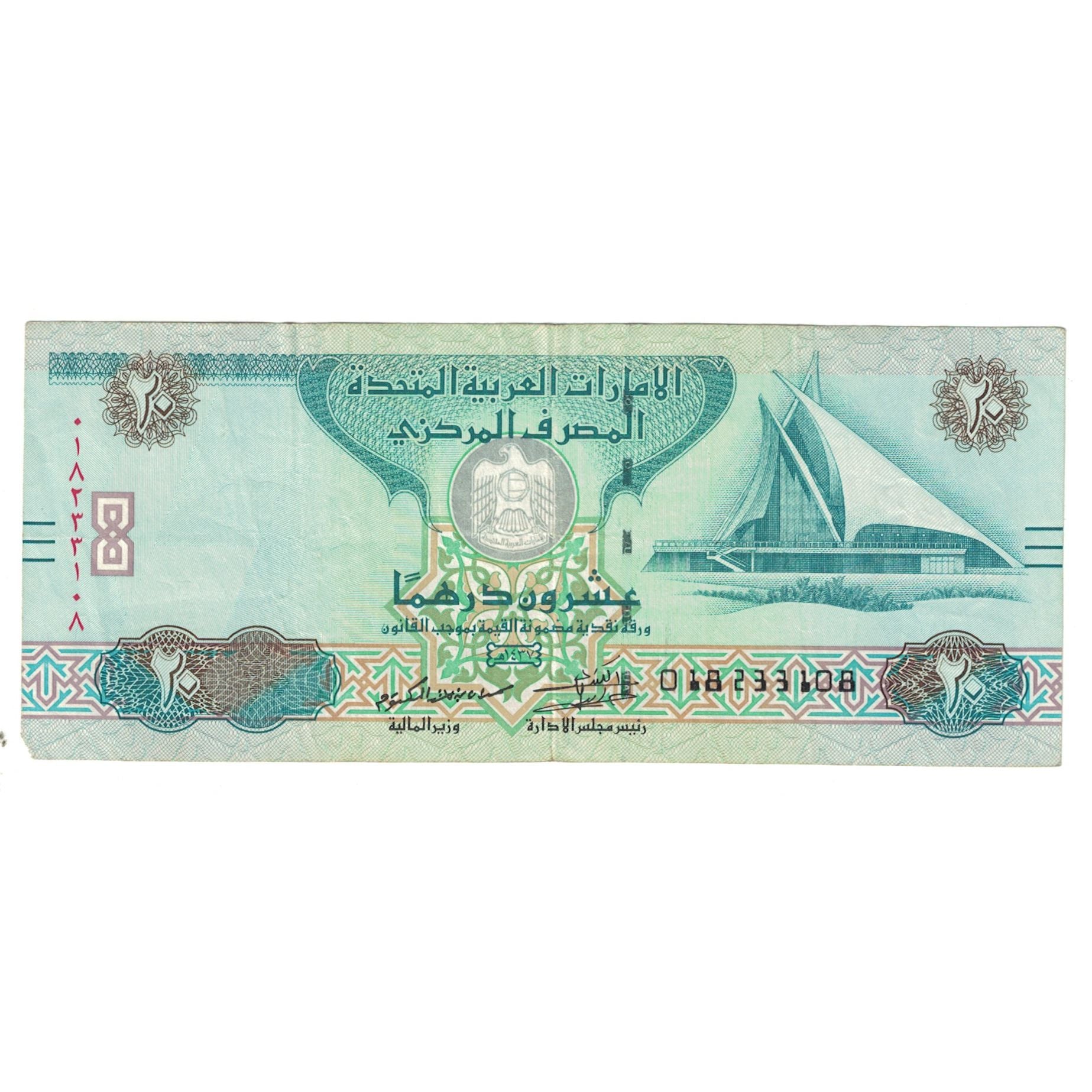 Billete, 20 Dirhams, Emiratos Árabes Unidos, KM:28b, UNC