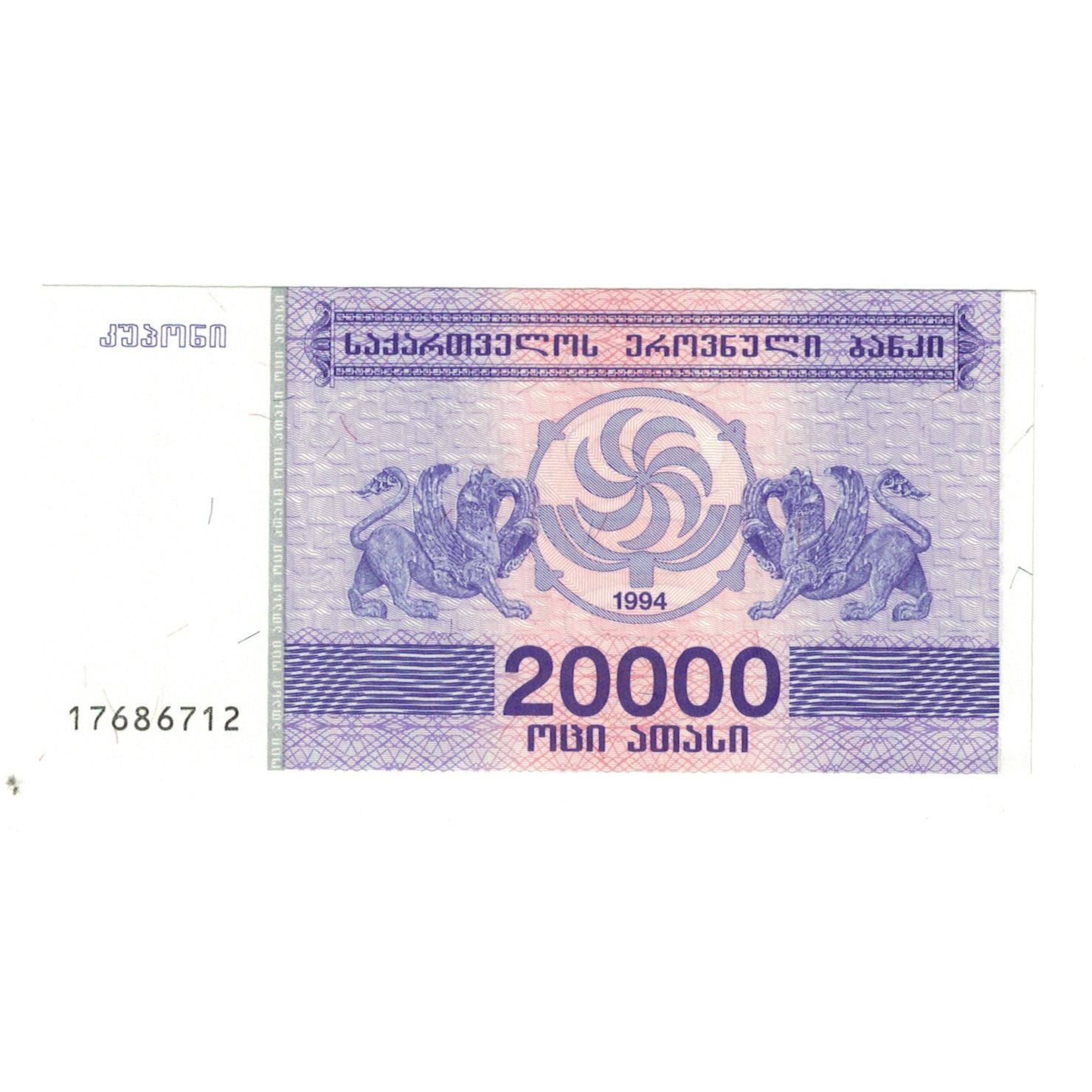 Geldschein, Georgien, 20,000 (Laris), 1994, Undated, KM:46b, UNZ