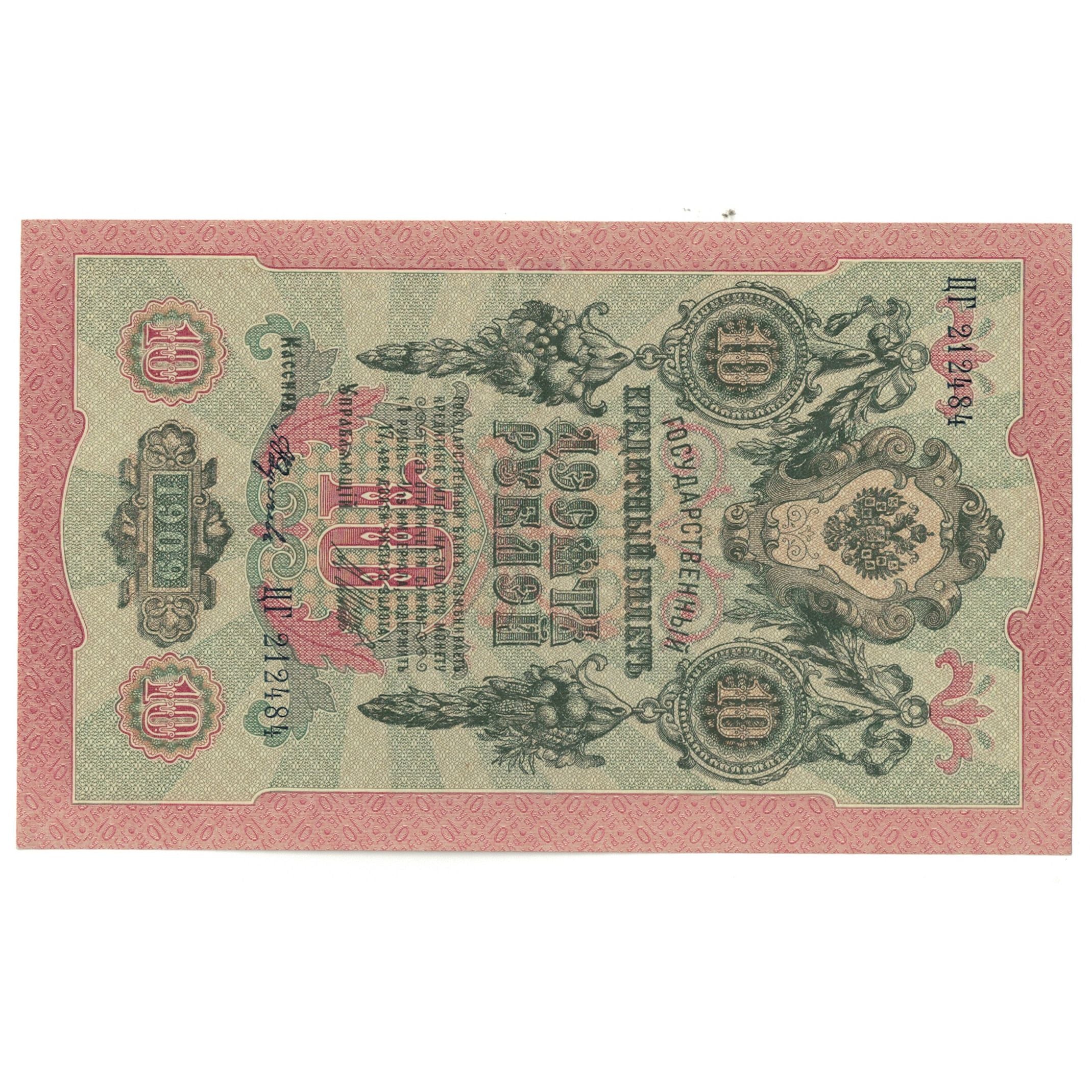 Banknote, Russia, 10 Rubles, 1909, KM:11a, UNC(60-62)