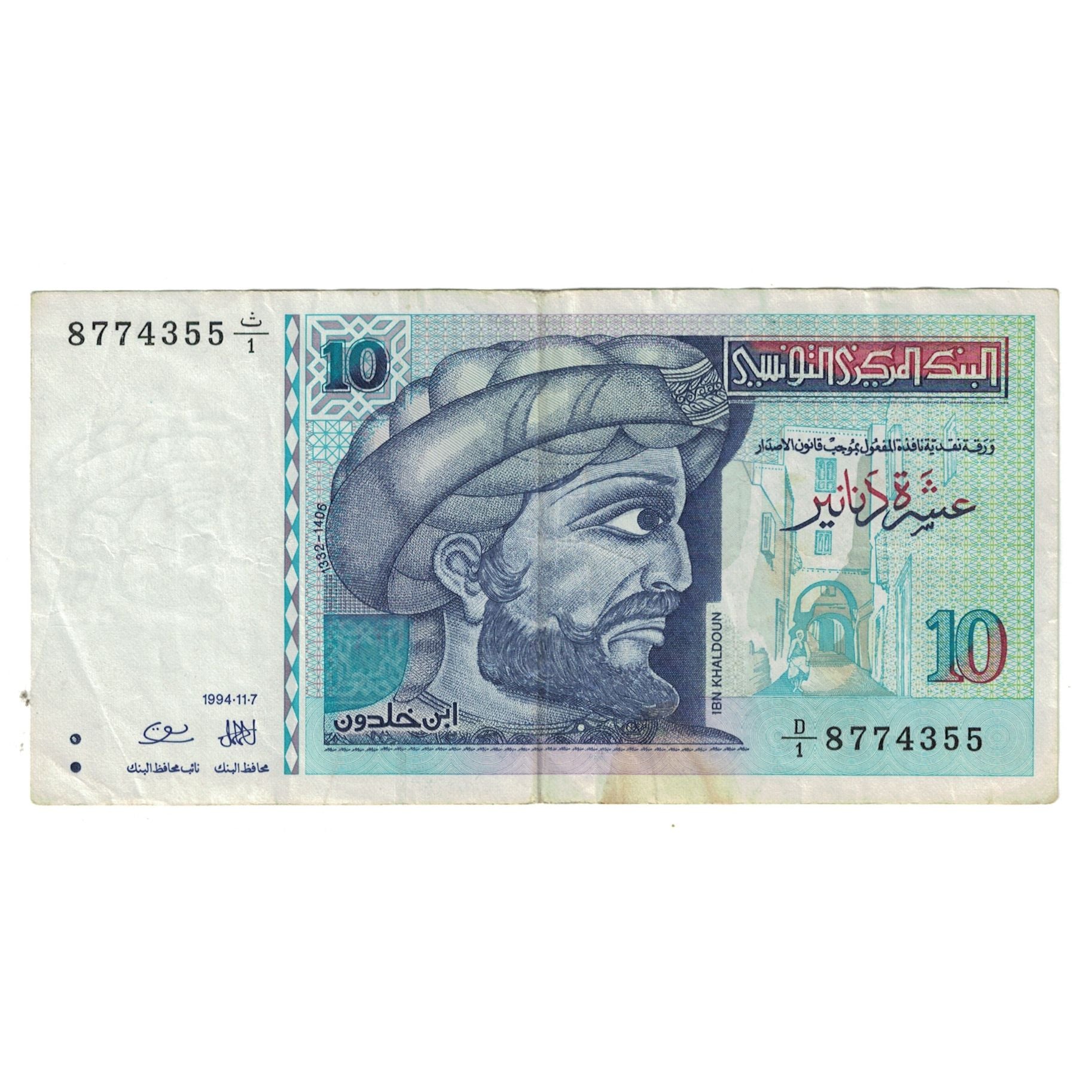 Banknote, Tunisia, 10 Dinars, 1994, 1994-11-07, KM:87, EF(40-45)