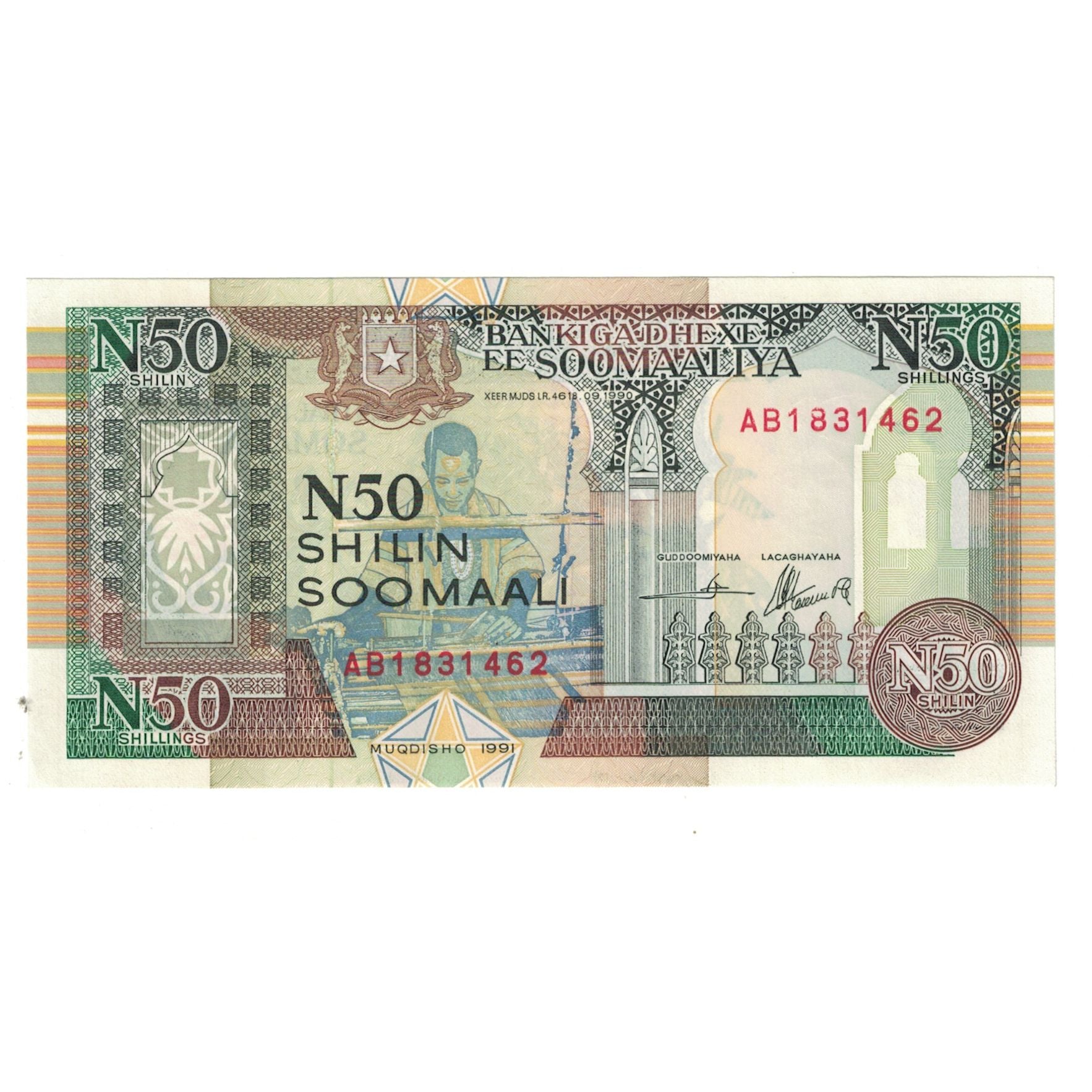 Banknote, Somalia, 50 N Shilin = 50 N Shillings, 1990, 1990-09-26, KM:R2