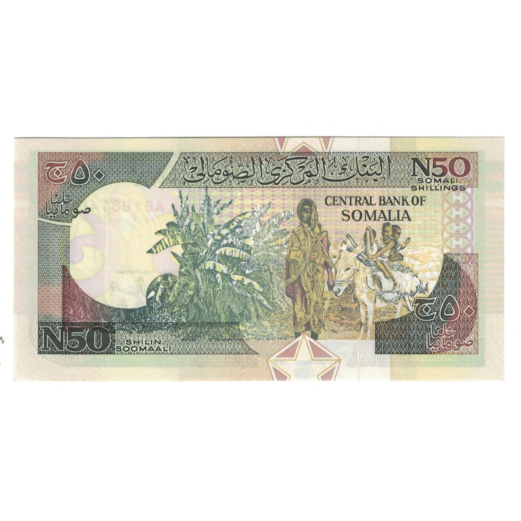 Banknote, Somalia, 50 N Shilin = 50 N Shillings, 1990, 1990-09-26, KM:R2