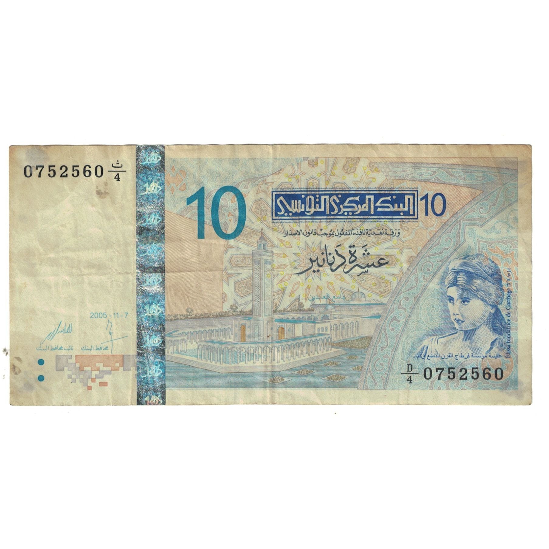 Banknote, Tunisia, 10 Dinars, 2005, 2005-11-07, KM:90, VF(30-35)
