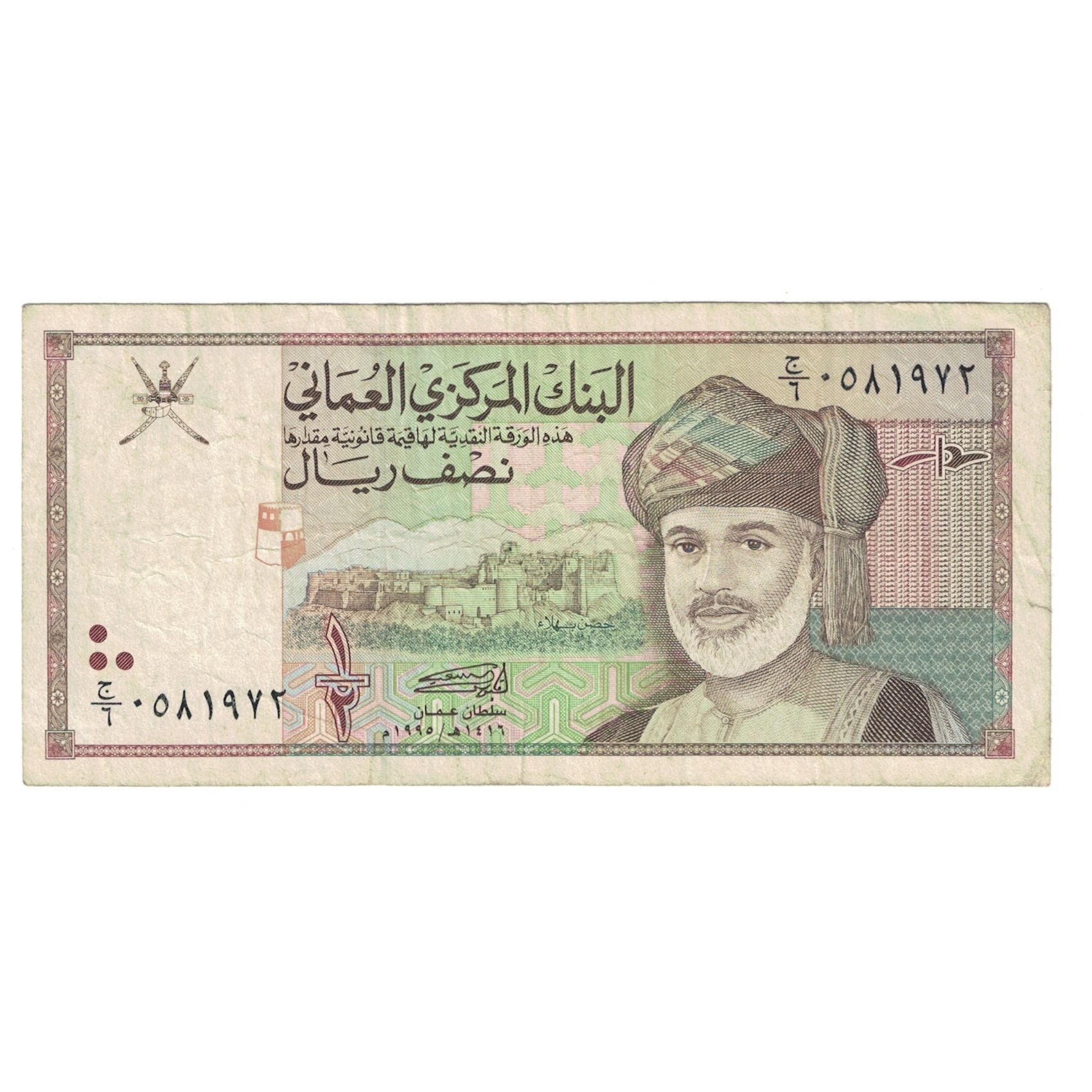 Billet, Oman, 1/2 Rial, 1995, 1995, KM:33, TB