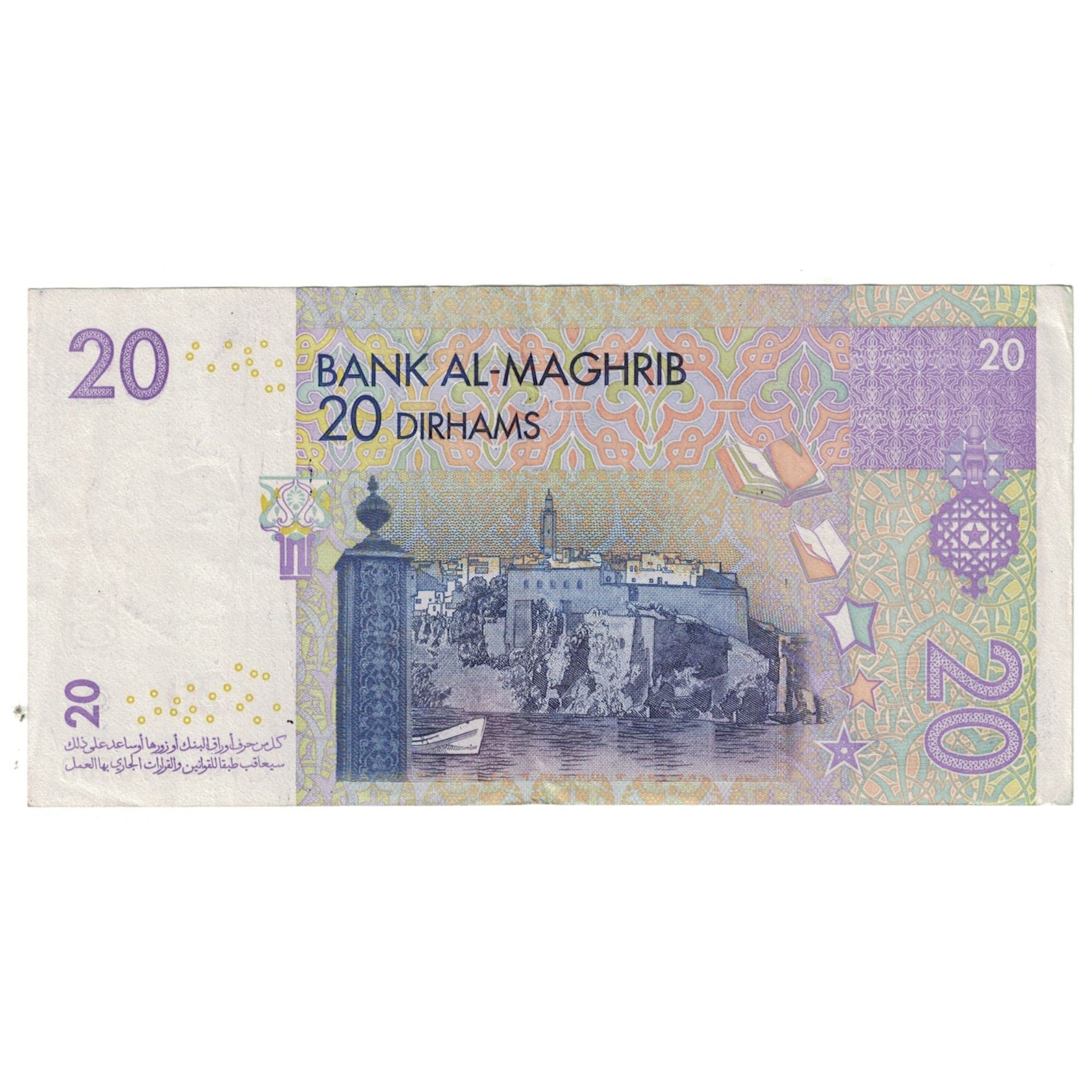 Banconote, Marocco, 20 Dirhams, KM:68, BB